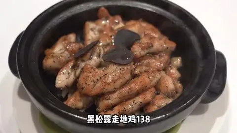 黑松露走地鸡