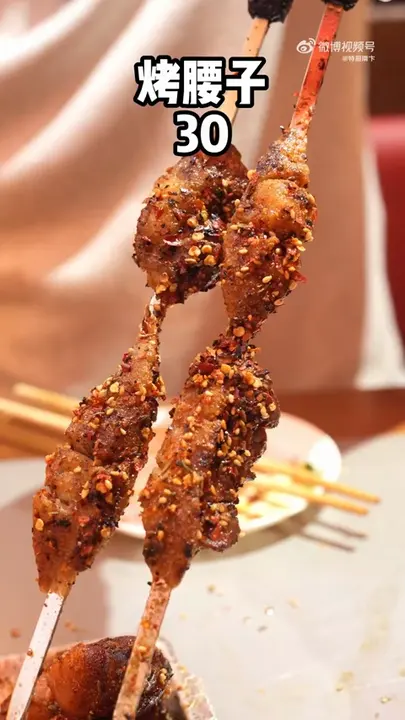 烤腰子
