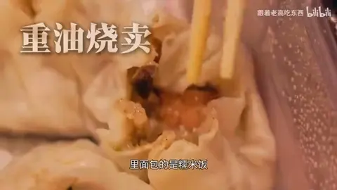 重油烧麦