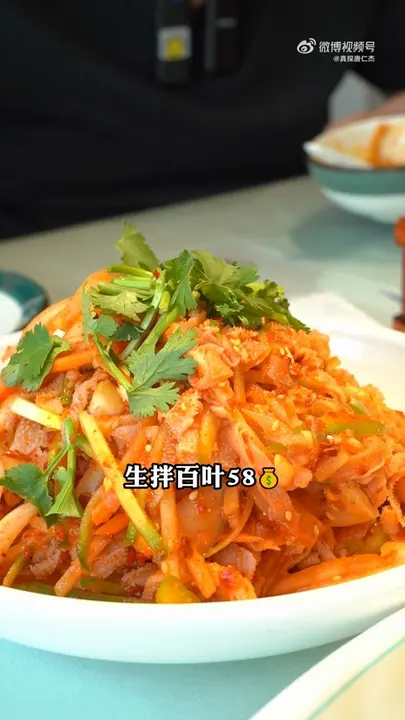 生拌百叶