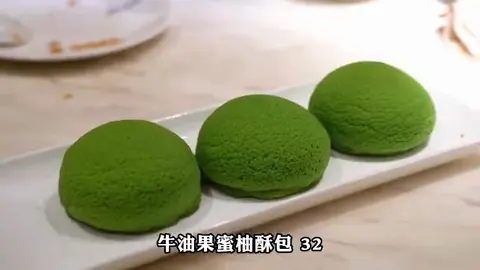 牛油果蜜柚酥包