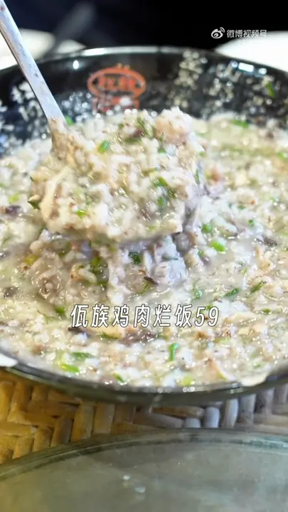 佤族鸡肉烂饭