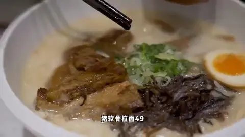 猪软骨拉面