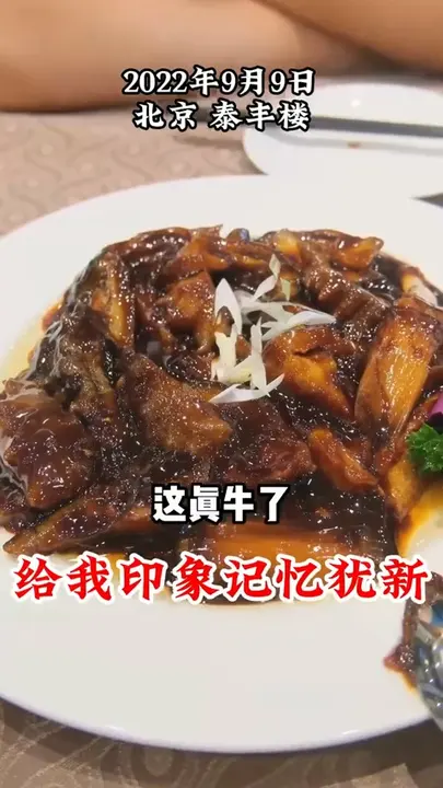 葱烧海参