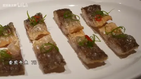 香煎午鱼