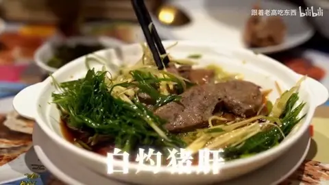白灼猪肝