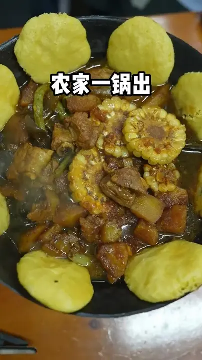 农家一锅出