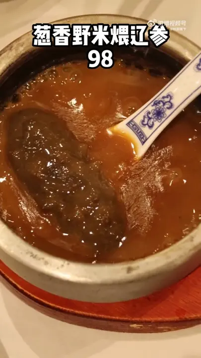 葱香野米煨辽参