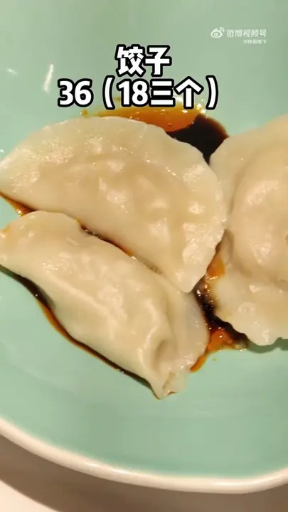 饺子