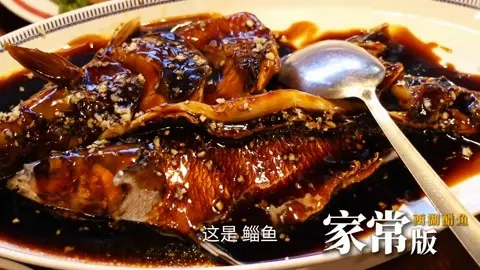 西湖醋鱼