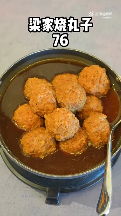梁家烧丸子