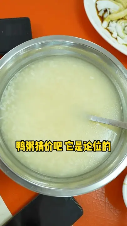 鸭粥