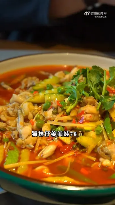 饕林仔姜美蛙