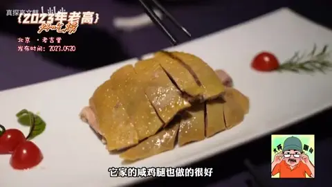 咸鸡腿