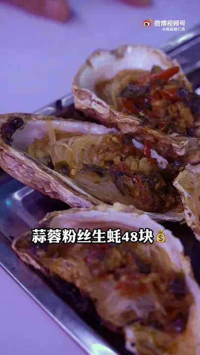 蒜蓉粉丝生蚝