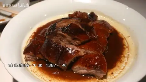 陈皮烧鹅下庄