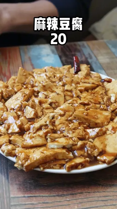 麻辣豆腐
