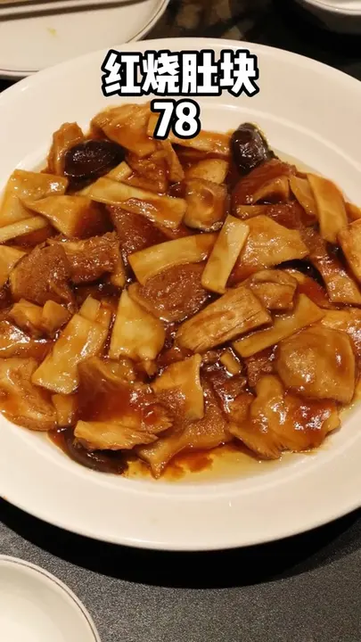 红烧肚块