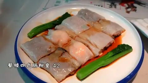 四式肠粉皇
