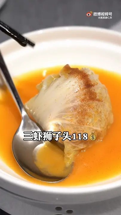 三虾狮子头