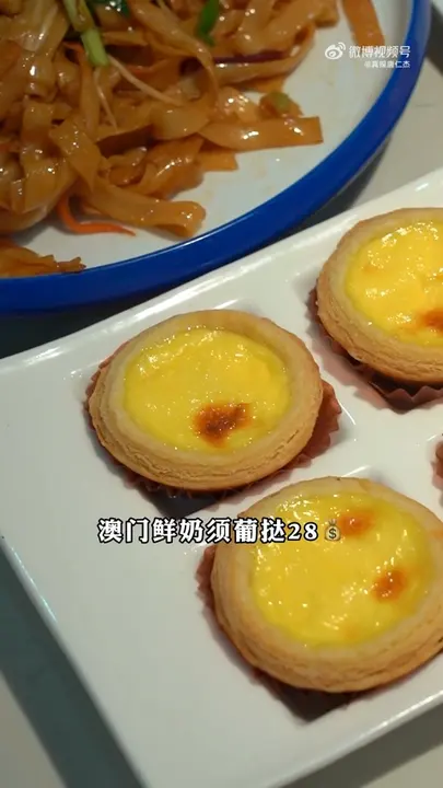 澳门鲜奶葡挞
