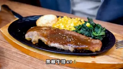 黑椒牛排