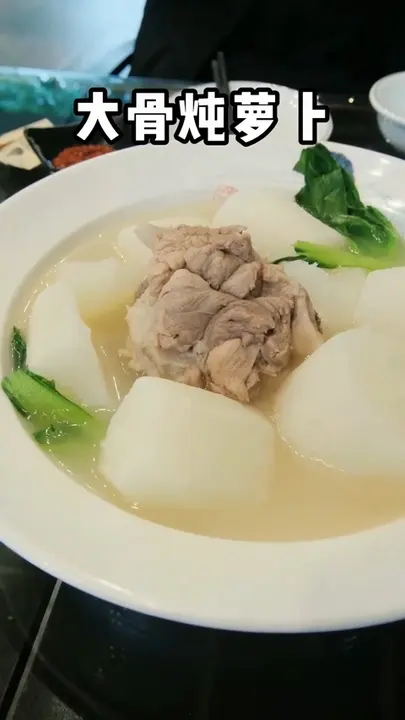 大骨炖萝卜