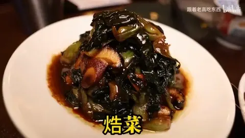 㸆菜