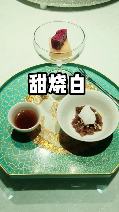甜烧白