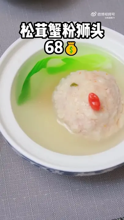 松茸蟹粉狮头