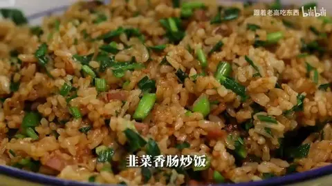 韭菜香肠炒饭