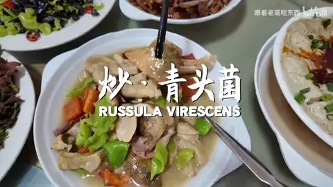 炒青头菌