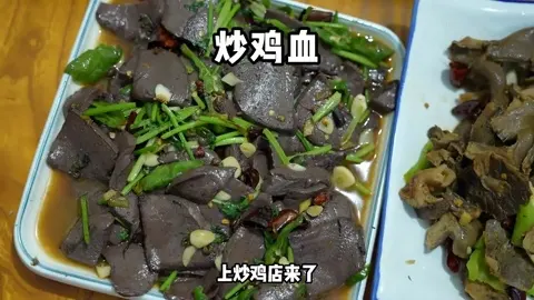 炒鸡血