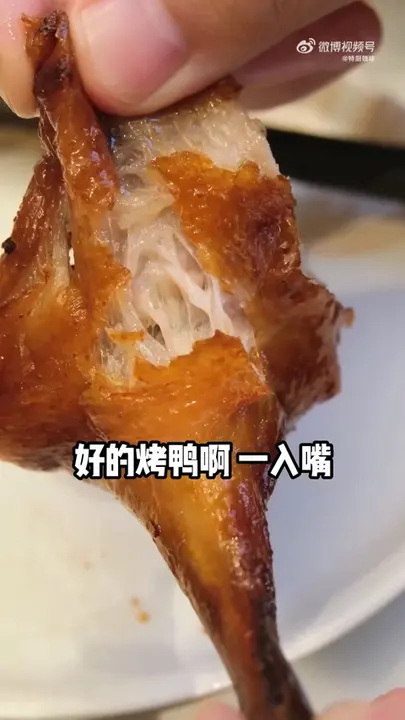 烤鸭