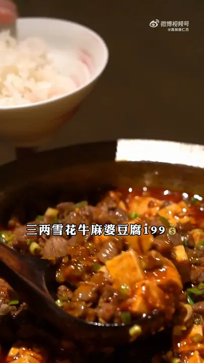 雪花牛麻婆豆腐