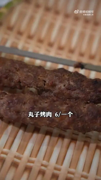 丸子烤肉