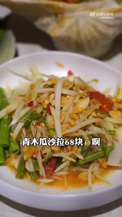 青木瓜沙拉