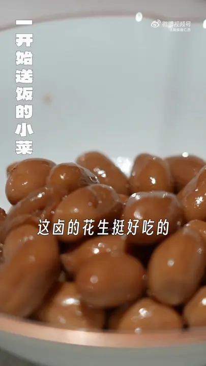 卤水花生