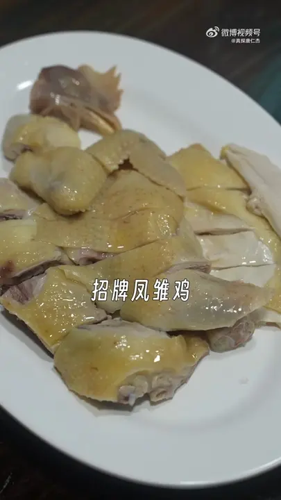 招牌凤厨鸡