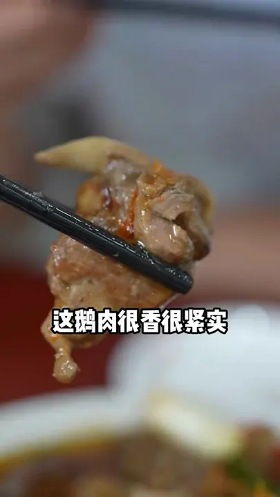 梅岭鹅王(半只)