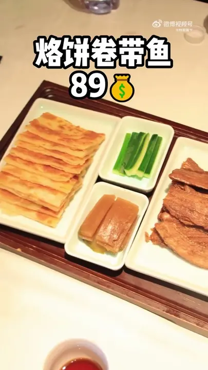 烙饼卷带鱼