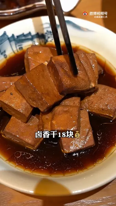 卤香干