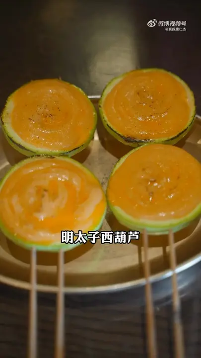 明太子西葫芦