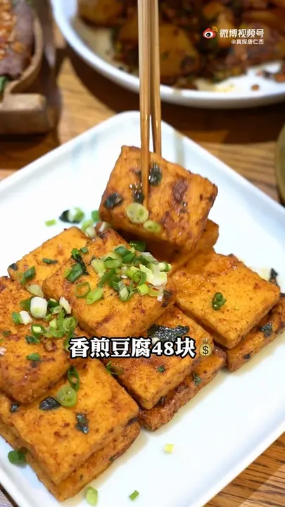 香煎豆腐