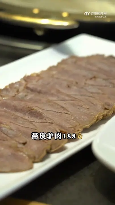 带皮驴肉