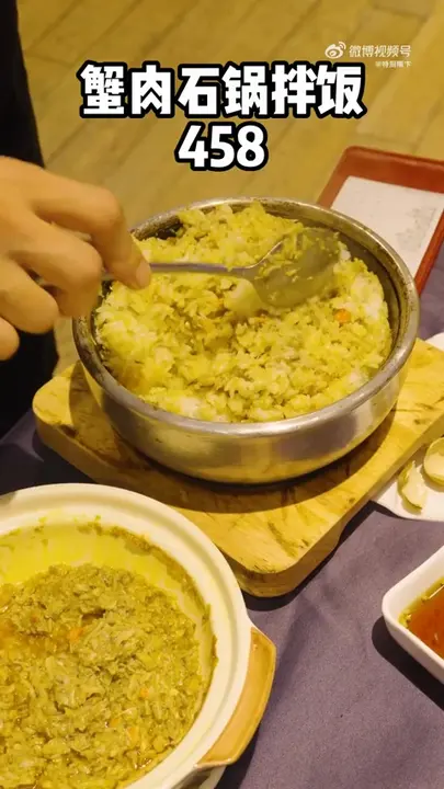 蟹肉石锅拌饭