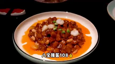 八宝辣酱