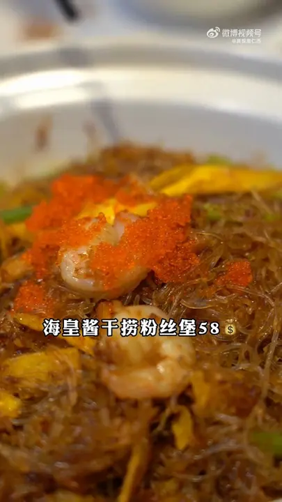 海皇酱干捞粉丝煲