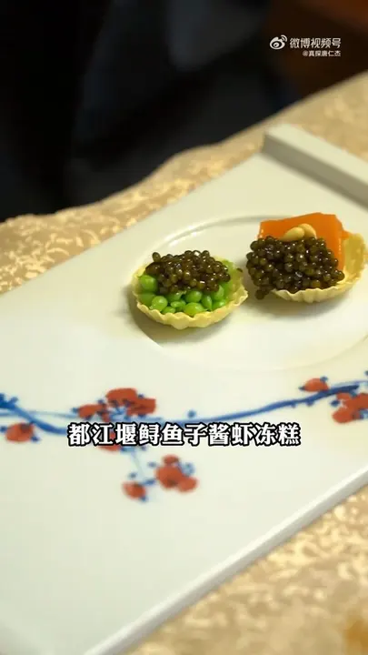 都江堰鲟鱼子酱虾冻糕