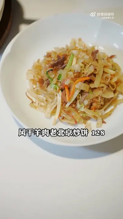 风干羊肉老北京炒饼